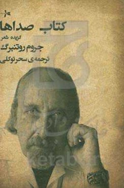 کتاب صداها: گزیده شعر