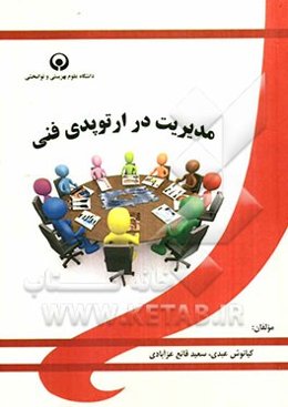 مدیریت در ارتوپدی فنی