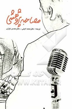 مصاحبه‌پژوهی