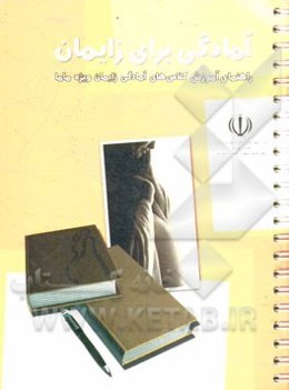 آمادگی برای زایمان: راهنمای آموزش کلاس‌های آمادگی زایمان ویژه ماما