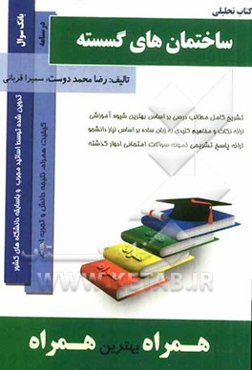 ساختمان‌های گسسته