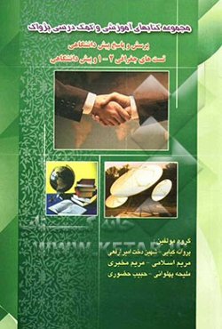 پرسش و پاسخ پیش‌دانشگاهی تست‌های جغرافی 2-1 و پیش‌دانشگاهی