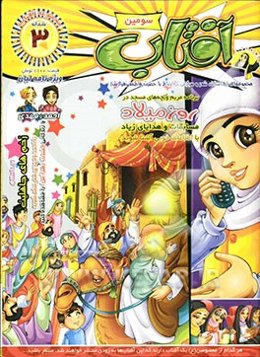 سومین آفتاب