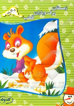 زمستان، برف و باران، قطب