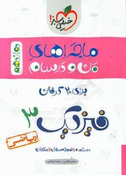 فیزیک 3 (ریاضی)