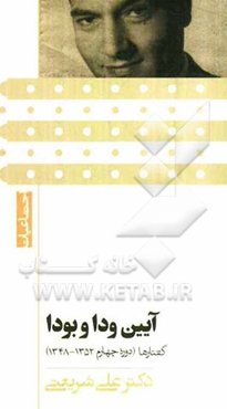 آیین ودا و بودا