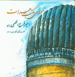 معماری مکتب هرات