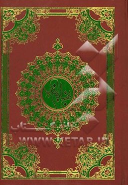 ترجمه نهج البلاغه حضرت امیرالمومنین (ع)