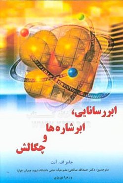 ابررسانایی، ابرشاره‌ها و چگالش