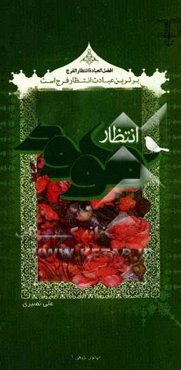 انتظار موعود