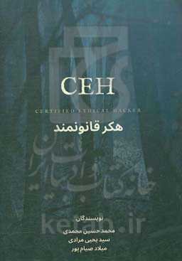 هکر قانون‌مند