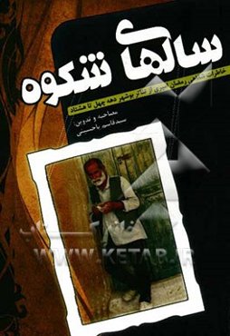 سالهای شکوه