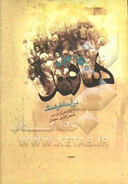 نهاوند در آینه فرهنگ