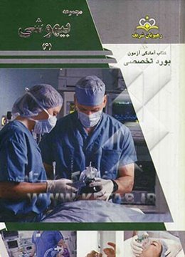 مجموعه بیهوشی مرجع 93
