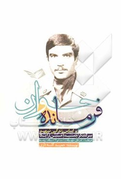 فرمانده جوان: بر اساس زندگی شهید سرلشگر جمشید (حسین) رایکا
