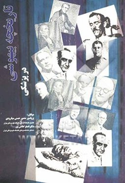 تاریخچه بیهوشی در پزشکی