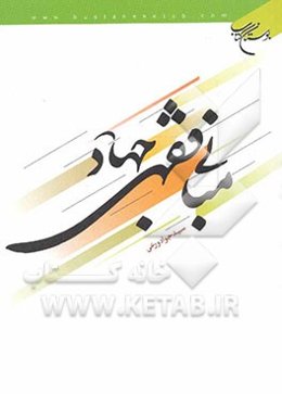 مبانی فقهی جهاد