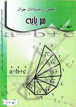 جبر پایه (اول راهنمایی)