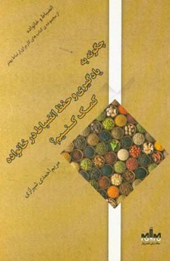 انضباط و خانواده: چگونه به یادگیری و حفظ انضباط در خانواده کمک کنیم؟