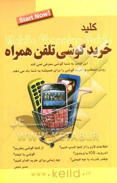 کلید خرید گوشی تلفن همراه