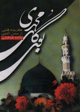 بوی گل محمدی