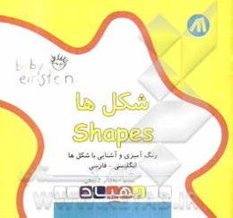 شکل‌ها = Shapes
