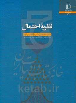 نظریه احتمال