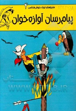 پیام‌رسان آوازه‌خوان