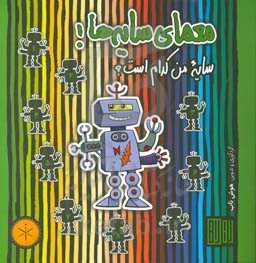 معمای سایه‌ها!: سایه من کدام است؟