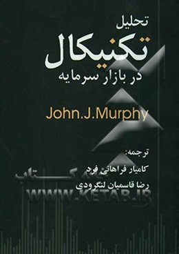 تحلیل تکنیکال در بازارهای سرمایه
