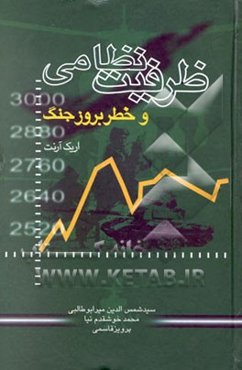 ظرفیت نظامی و خطر بروز جنگ: چین، هند، پاکستان و ایران