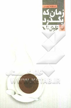 زمان که بگذرد