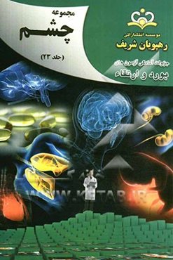 مجموعه چشم مرجع 92