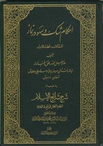 احکام شک و سهو در نماز