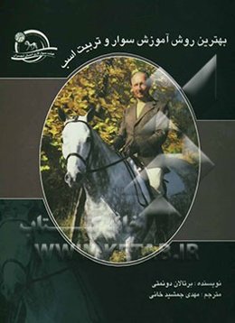 بهترین روش آموزش سوار و تربیت اسب: عالی‌ترین روش پرش با اسب