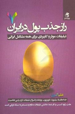 تبلیغات موثر و کاربردی برای همه مشاغل ایرانی