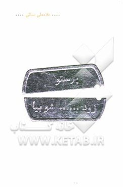 زود پرستو شو بیا