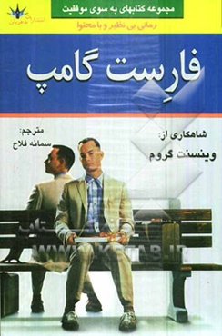 فارست گامپ
