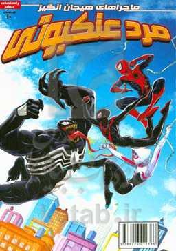 مرد عنکبوتی