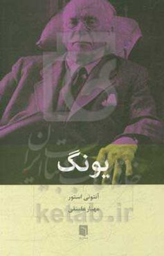 یونگ