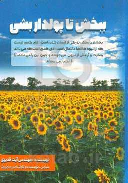 ببخش تا پولدار بشی