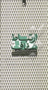 ارتباط شفاف