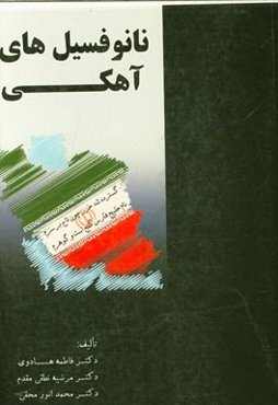 نانوفسیل‌های آهکی