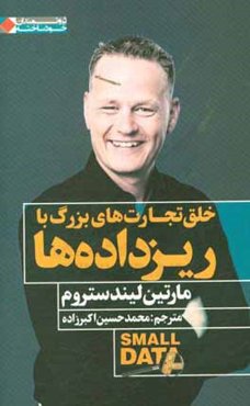 خلق تجارت‌های بزرگ با ریزداده‌ها