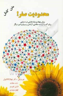 محدودیت صفر