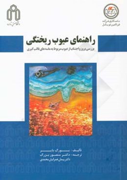 راهنمای عیوب ریختگی: بررسی بروز و اجتناب از عیوب مربوط به ماسه‌های قالب‌گیری