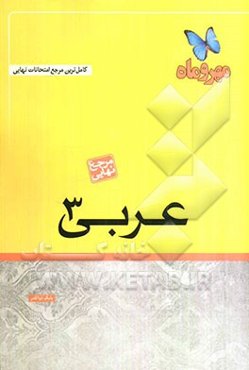 عربی 3