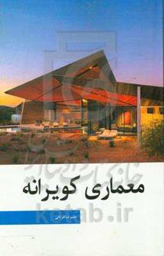 معماری کویرانه