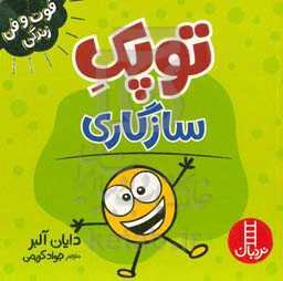 توپک وابستگی