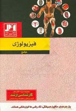 فیزیولوژی جامع